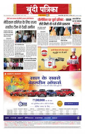 Bundi Raj. Patrika Epaper