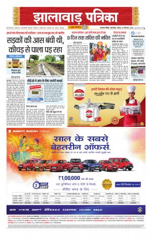 Jhalawar Patrika Epaper
