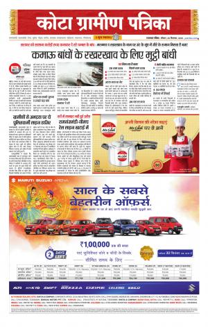 Kota Gramin Patrika Epaper