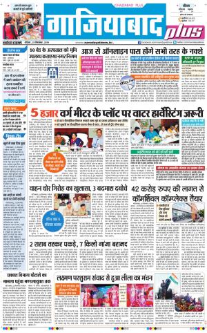 The Navodaya Times Ghaziabad