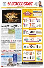Davanagere Edition