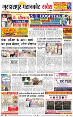 Pathankot Savera - Old