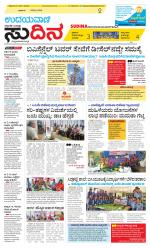 Sudina(Belthangadi - Bantwal)