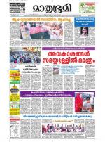 Kottayam (includes Pathanamthitta & Idukki)