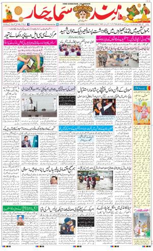 The Daily Hindsamachar Jalandhar