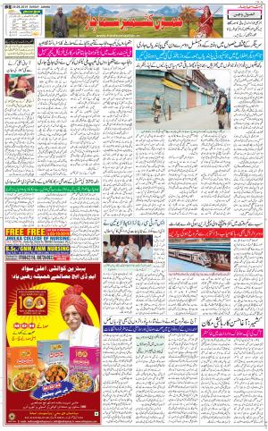The Daily Hindsamachar Jammu
