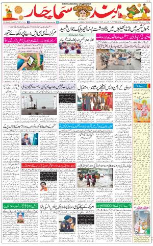 The Daily Hindsamachar Chandigarh