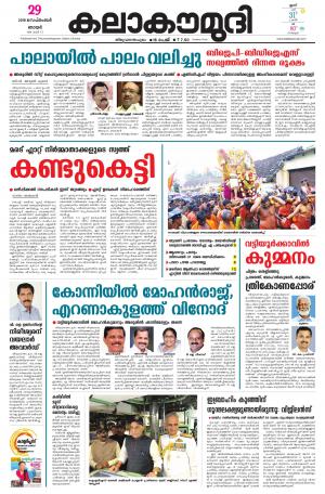 Kalakaumudi Trivandrum 29/09/2019