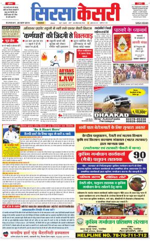 Haryana Sirsa kesari