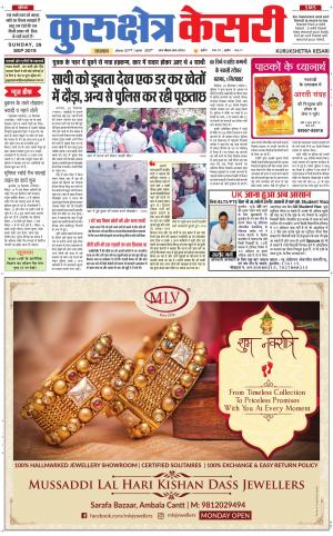 Punjab kesari / Haryana kurukshetra kesari