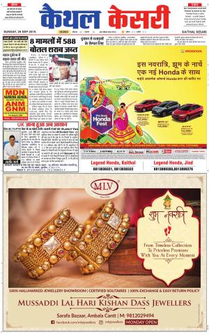 Punjab kesari / Haryana kaithal kesari