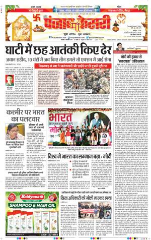 29-09-2019 Punjab Kesari Delhi Main