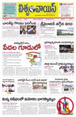 VISWAMVOICE TELUGU DAILY NEWS PAPER