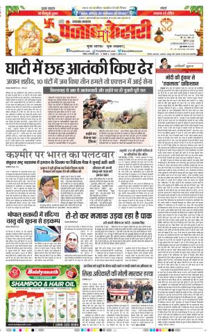 29-09-2019 Punjab Kesari Uttrakhand Main