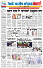Rewari - Punjab Kesari