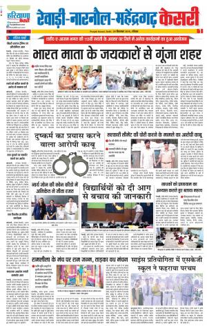 29-09-2019 Punjab Kesari Rewari