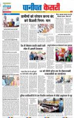 Panipat - Punjab Kesari
