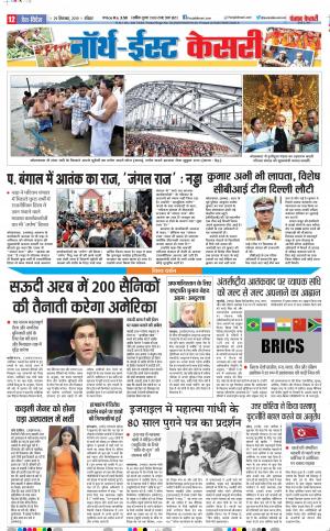 29-09-2019 Punjab Kesari North East Main