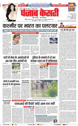 29-09-2019 Punjab Kesari Madhya Pradesh Main