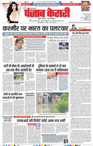 29-09-2019 Punjab Kesari Lucknow