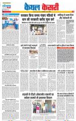 Kaithal - Punjab Kesari