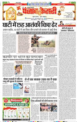 29-09-2019 Punjab Kesari Karnal