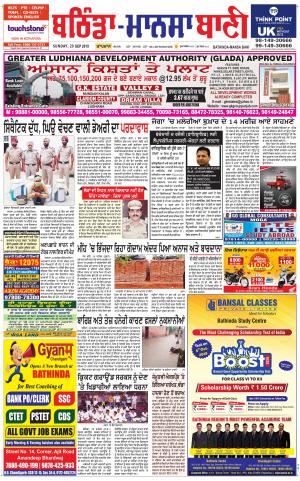 Bhantinda - Mansa Bani