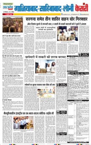 29-09-2019 Punjab Kesari Ghaziabad