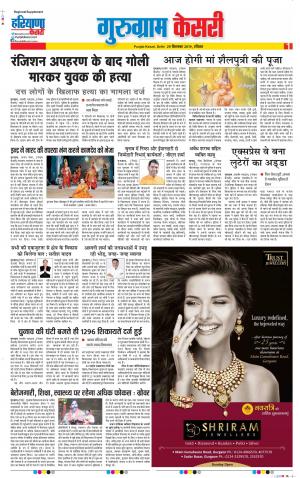 Gurugram - Punjab Kesari