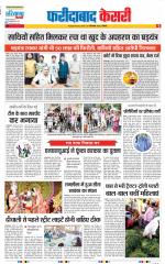 Faridabad - Punjab Kesari