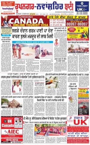 Roopnagar- Shaheed Bhagat Singh Nagar Bani