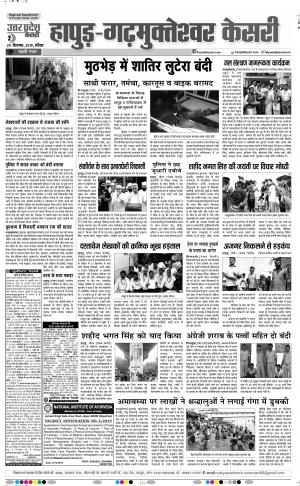 29-09-2019 Punjab Kesari Bijnor