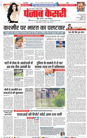 29-09-2019 Punjab Kesari Bihar and Jharkhand