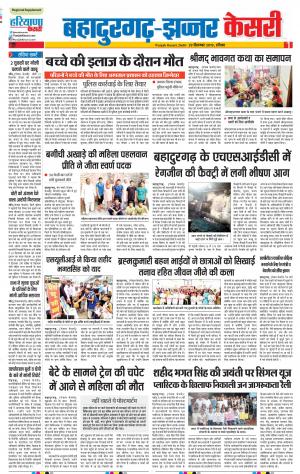 29-09-2019 Punjab Kesari Bahadurgarh