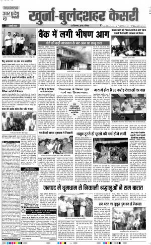29-09-2019 Punjab Kesari Aligarh