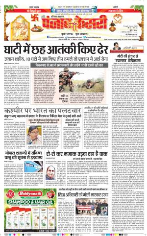 29-09-2019 Punjab Kesari Hariyana Main