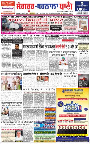 Sangrur - Barnala Bani