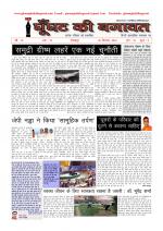 GHOONGHAT KI BAGAWAT 