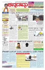 Kannadamma Daily Belgaum