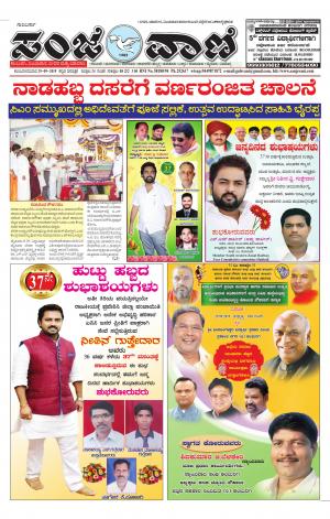 29-09-2019 vijaypura news