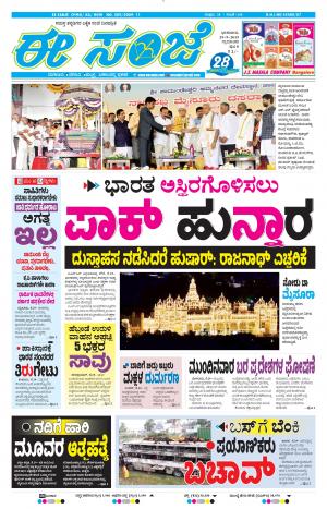 Tumakuru / Mysuru (29-09-2019)