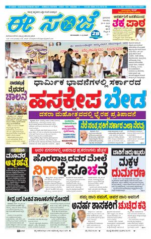 eESANJE : Hubli -Dharwad (29-09-2019)