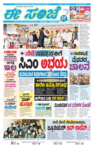 EESANJE-Bangalore (29-09-2019)