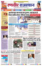 Ranveer Rajasthan