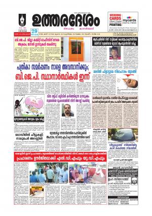 UTHARADESAM 