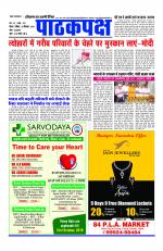 Daily Pathakpaksh News paper 