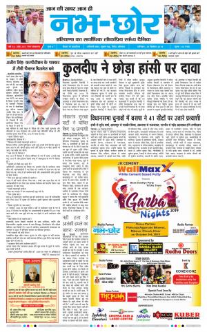 Nabhchhor Epaper 29th September
