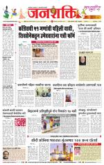 Jalgaon Janshakti