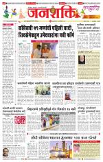 Pune - Mumbai Janshakti