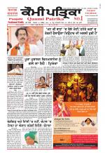 Qaumi Patrika - Punjabi
